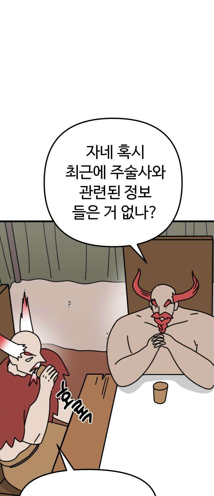 바바리안 영애 35화 : 악령과 주술사 83