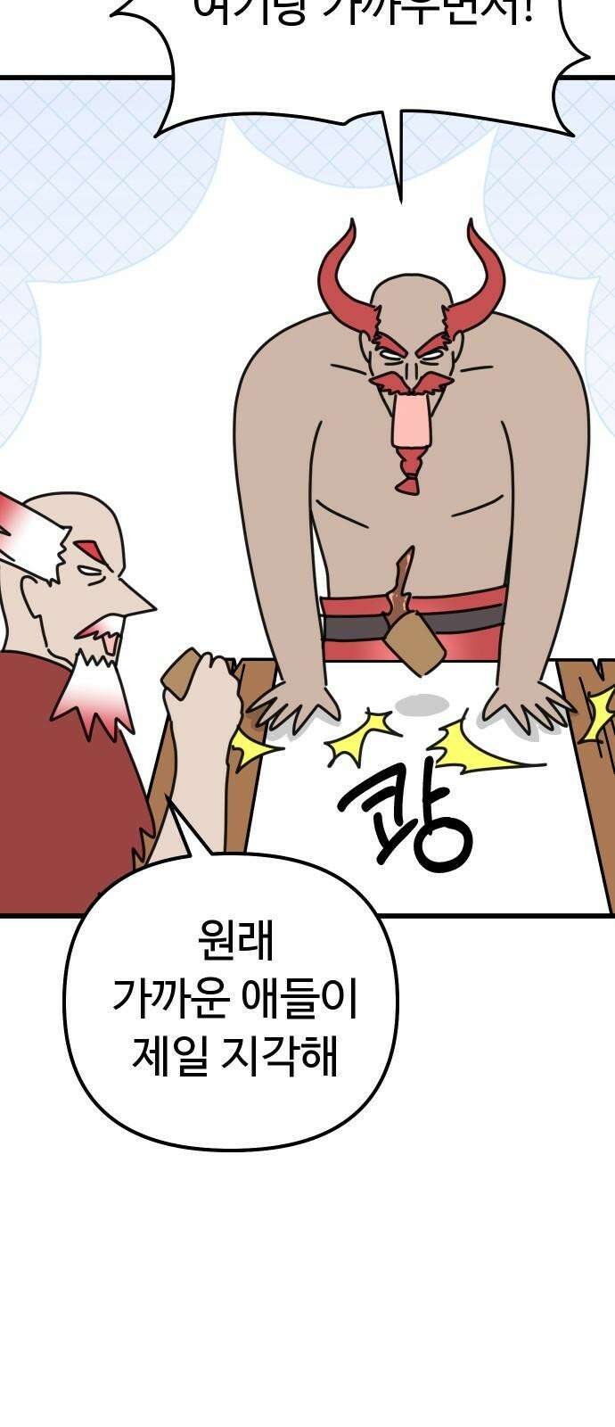 바바리안 영애 35화 : 악령과 주술사 85