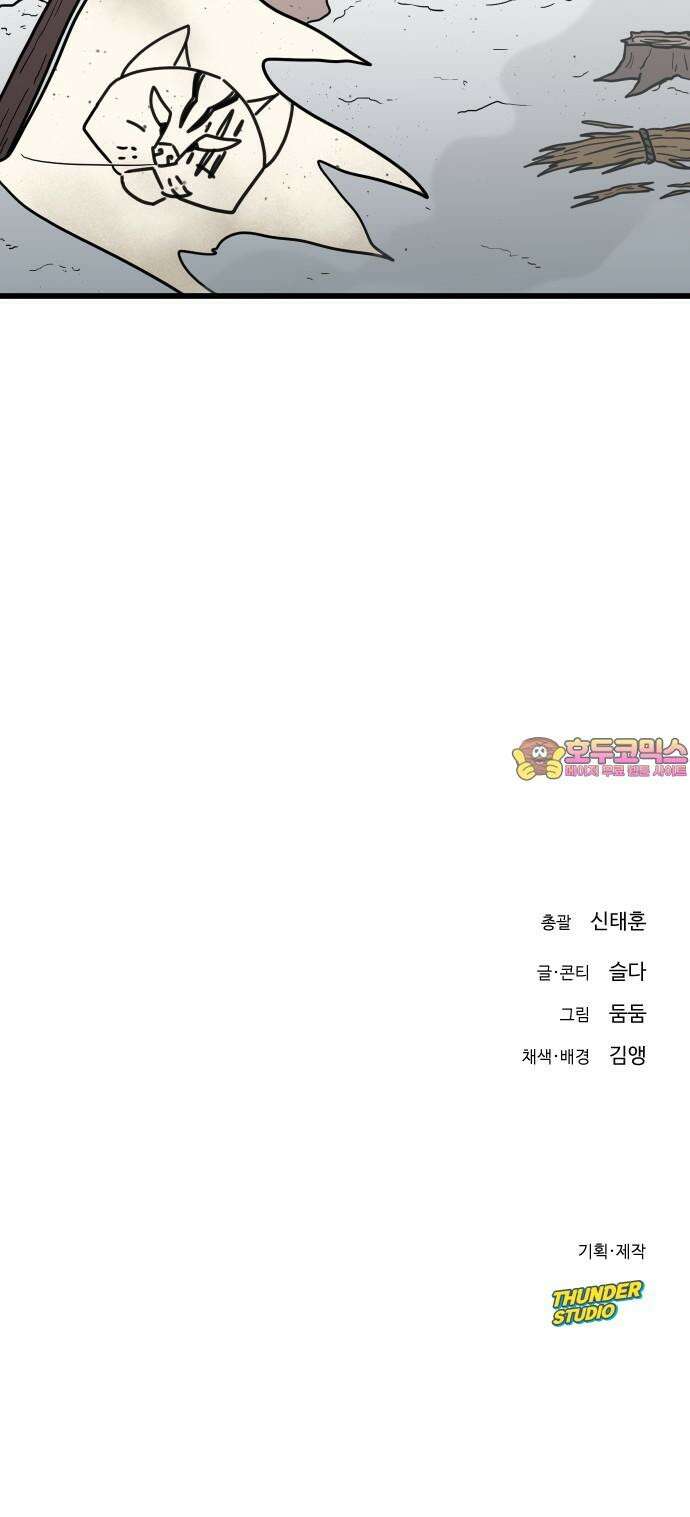 바바리안 영애 35화 : 악령과 주술사 88