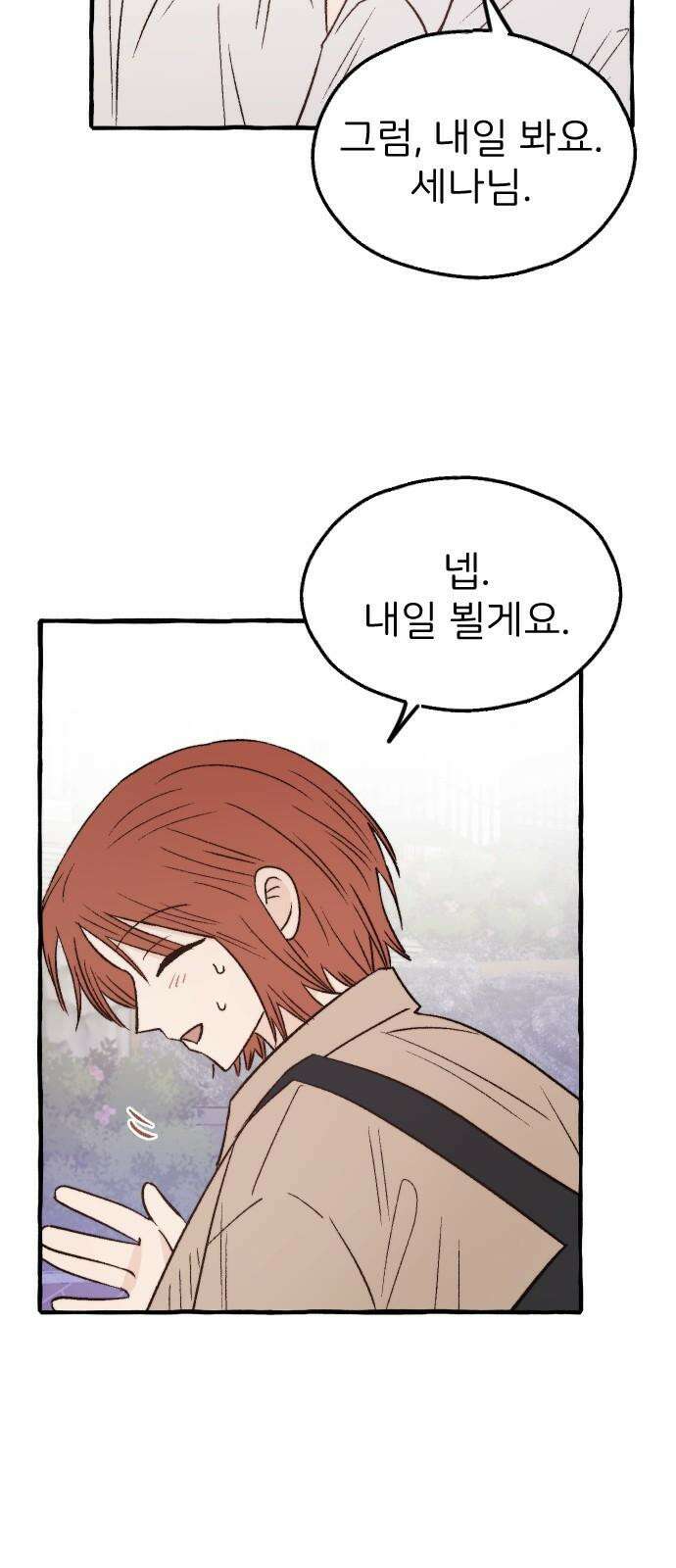 숲속의 대표님 ＃52 4
