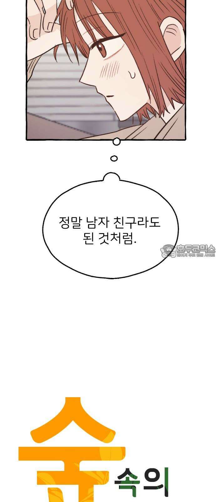 숲속의 대표님 ＃52 6