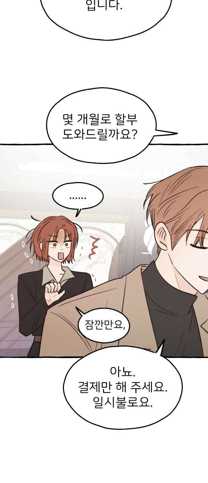 숲속의 대표님 ＃52 10