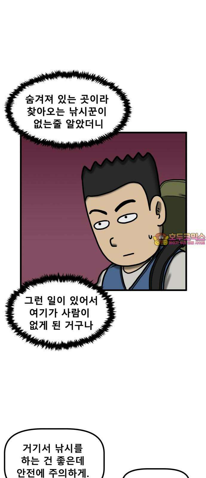무서운게 딱좋아! 156화． 낚시터의 추억 (2) 1