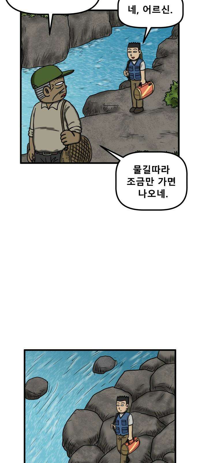 무서운게 딱좋아! 156화． 낚시터의 추억 (2) 2