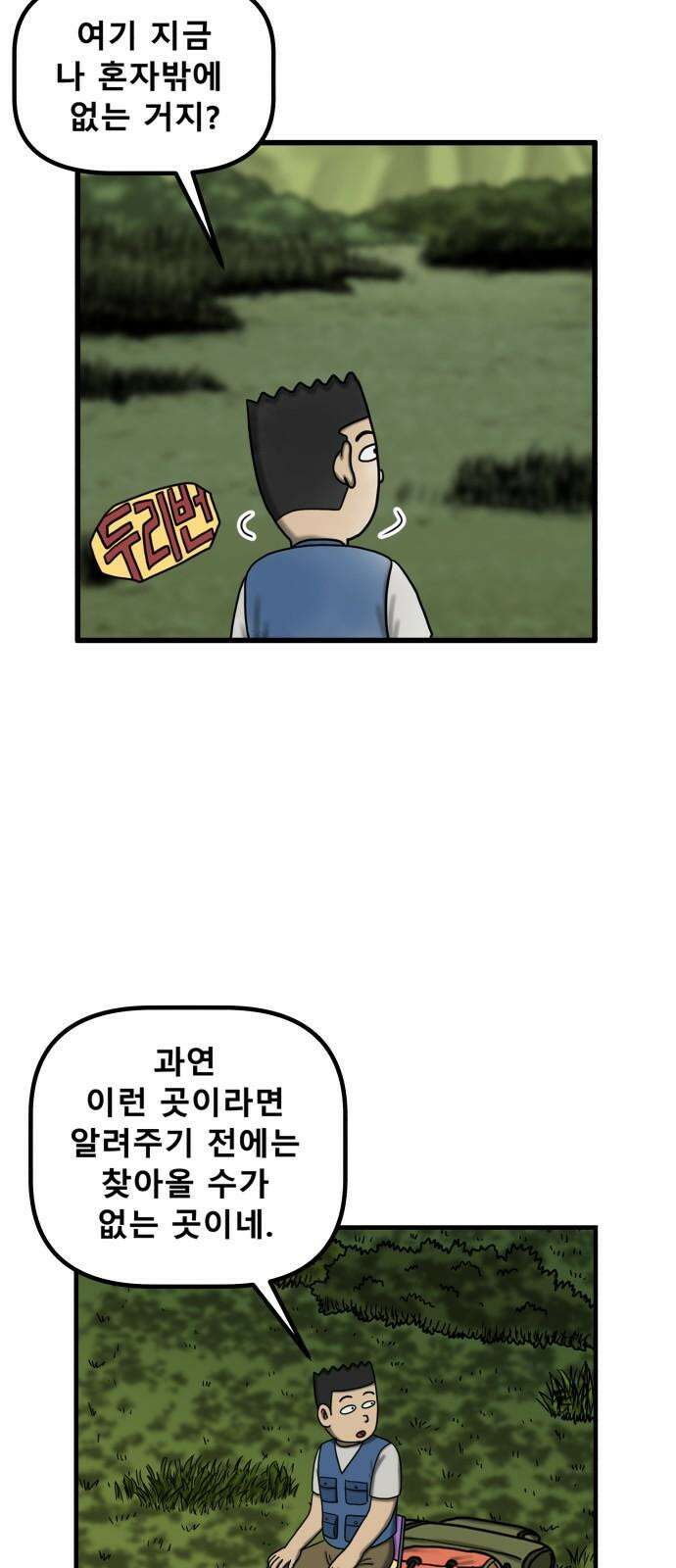 무서운게 딱좋아! 156화． 낚시터의 추억 (2) 8