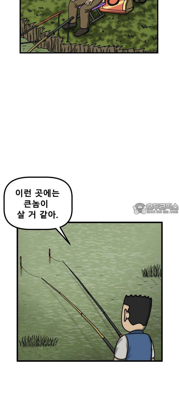 무서운게 딱좋아! 156화． 낚시터의 추억 (2) 9