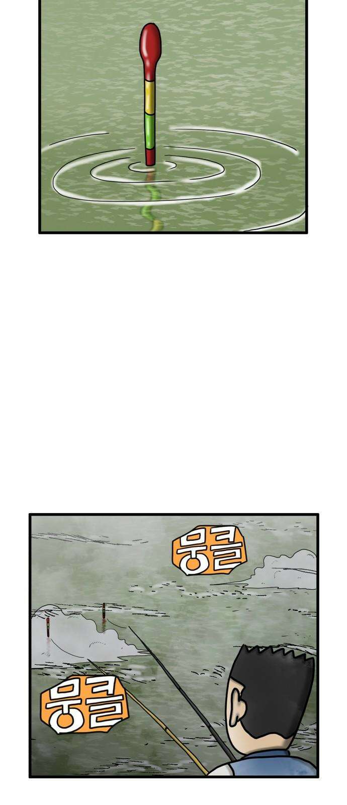 무서운게 딱좋아! 156화． 낚시터의 추억 (2) 11