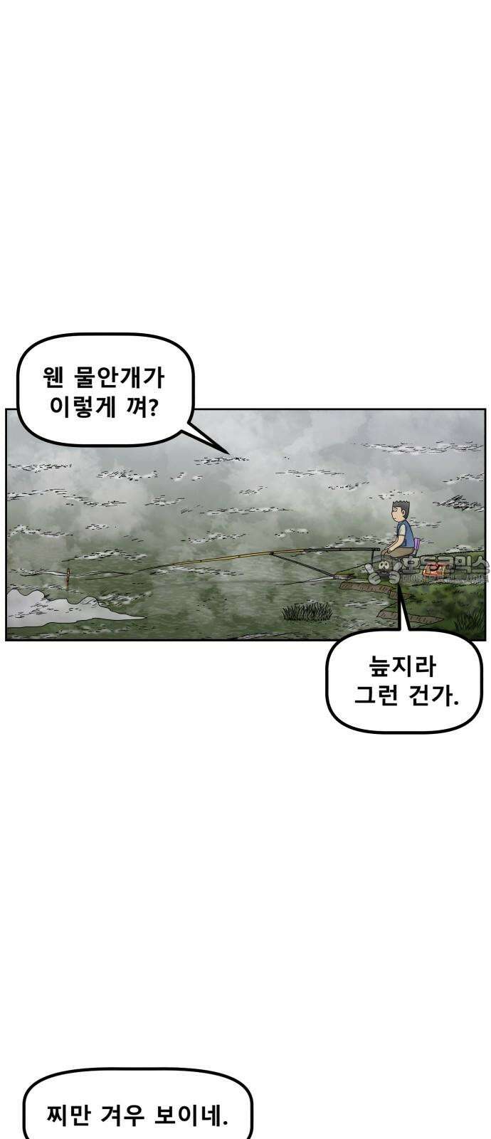 무서운게 딱좋아! 156화． 낚시터의 추억 (2) 12
