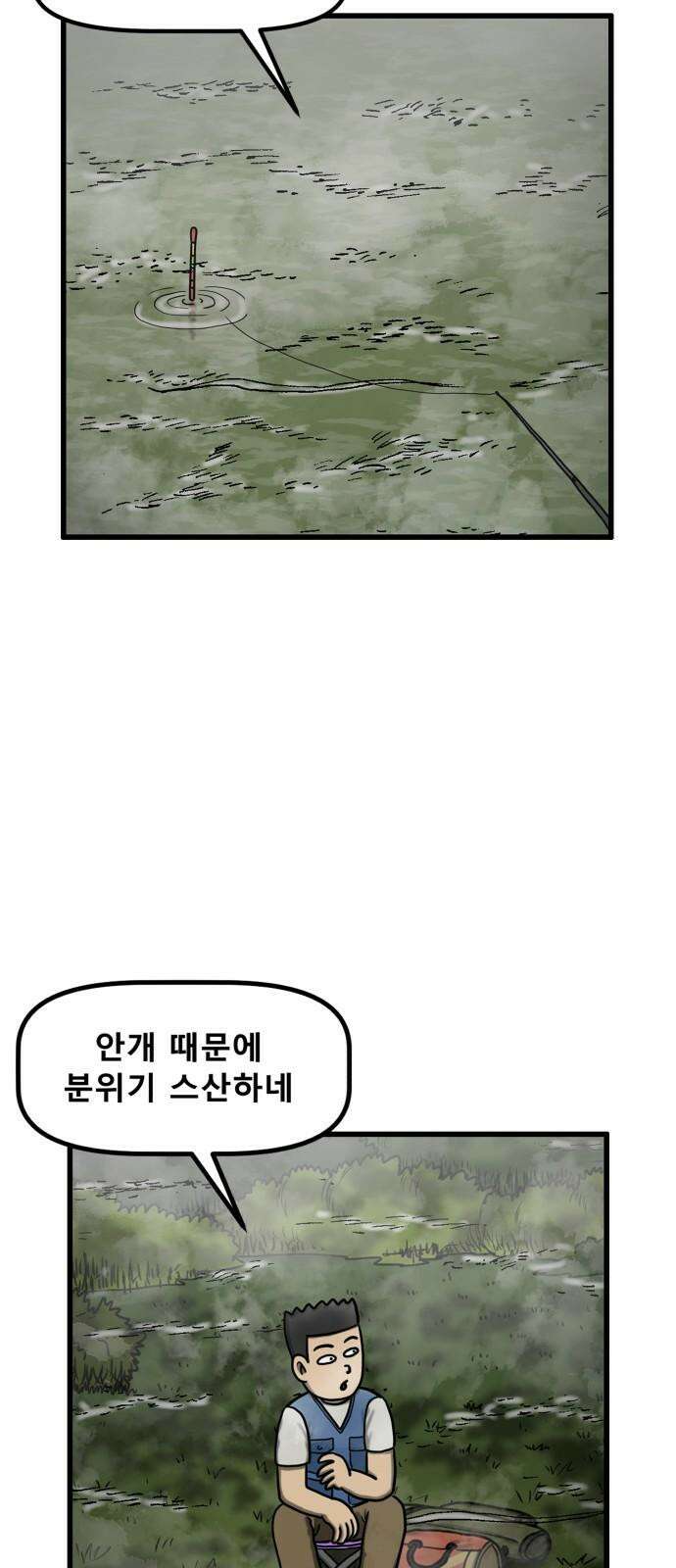 무서운게 딱좋아! 156화． 낚시터의 추억 (2) 13