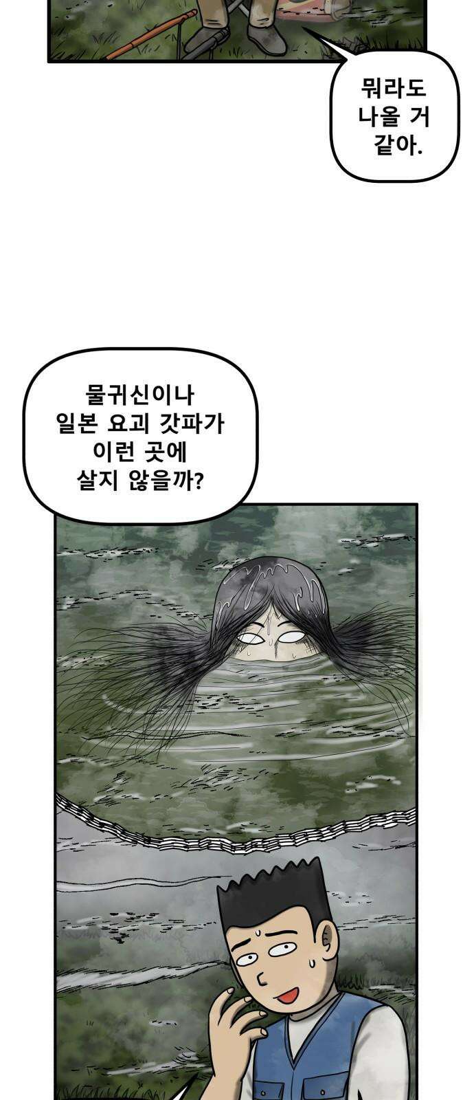 무서운게 딱좋아! 156화． 낚시터의 추억 (2) 14