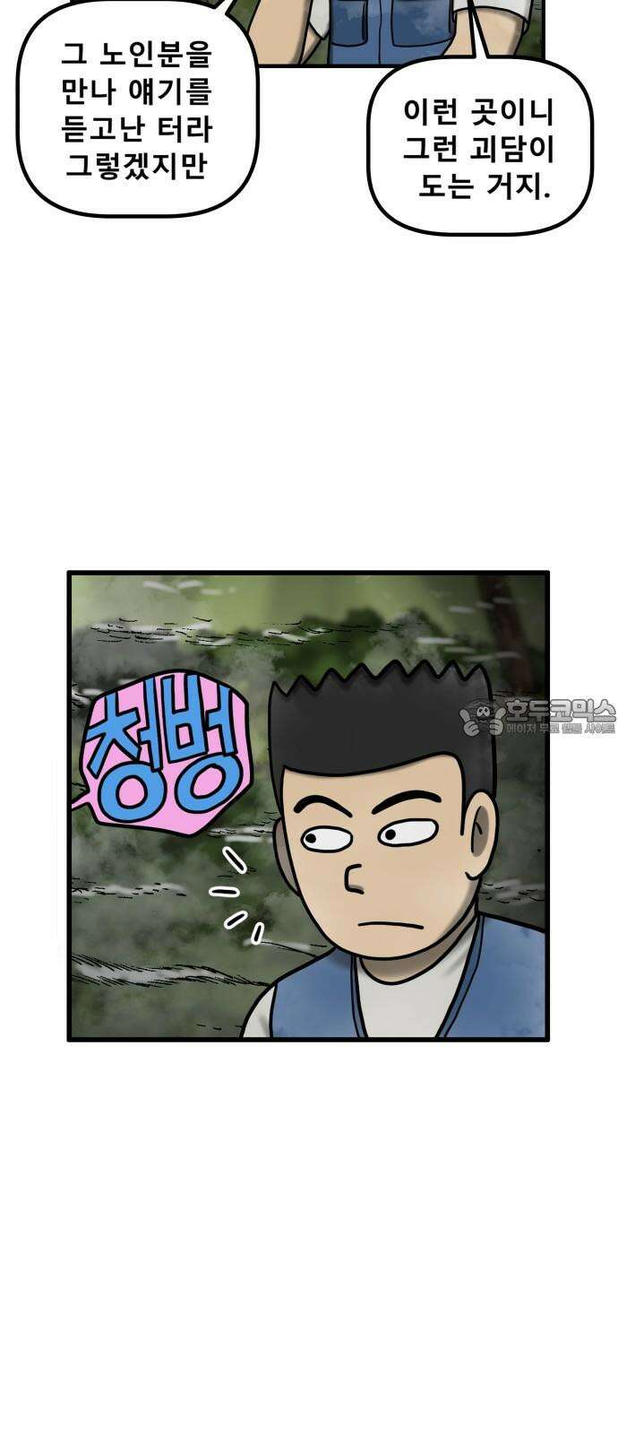 무서운게 딱좋아! 156화． 낚시터의 추억 (2) 15