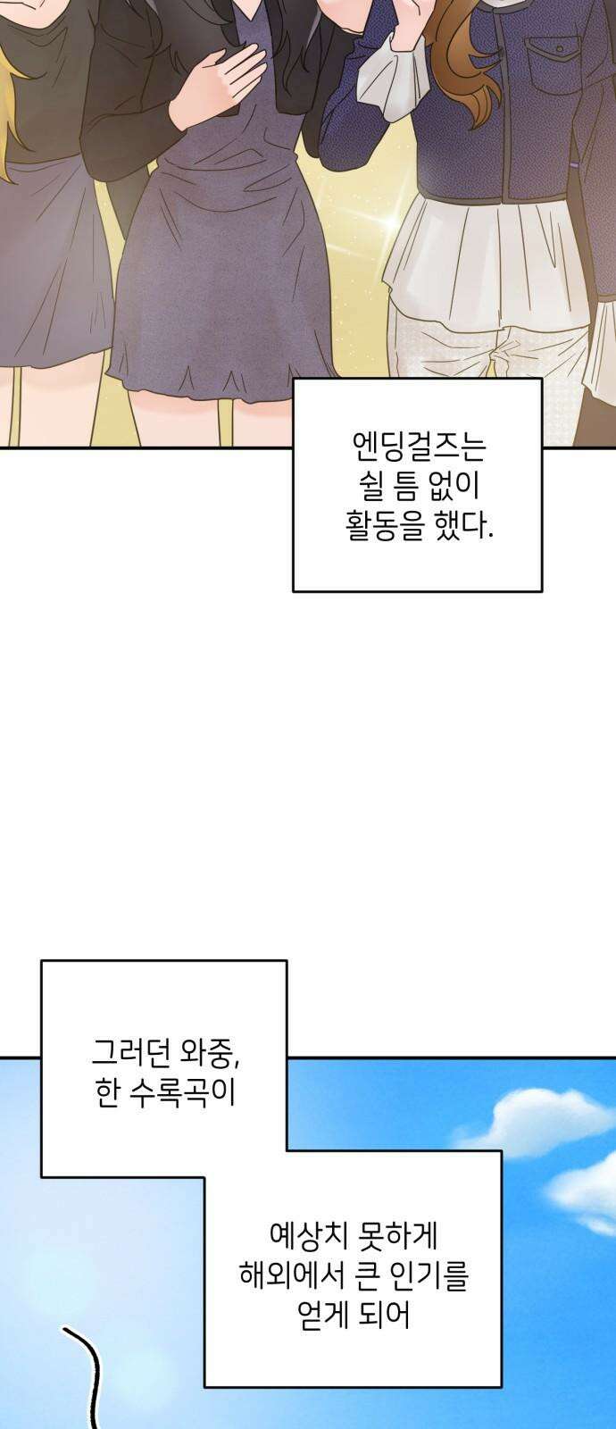 망돌리부트 58화 2