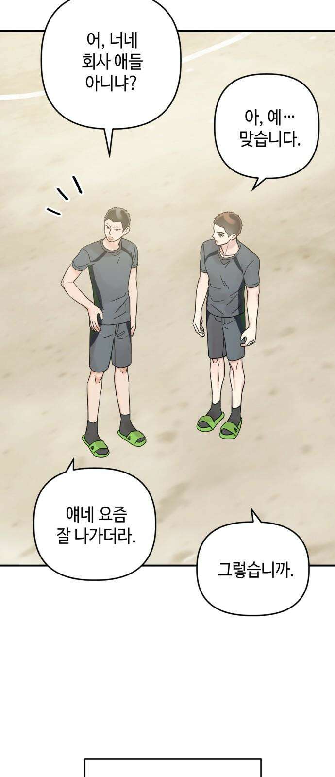 망돌리부트 58화 4
