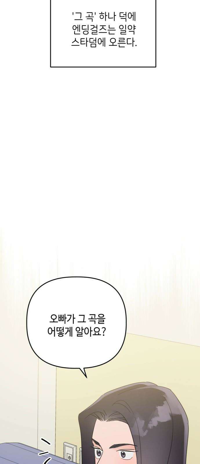 망돌리부트 58화 5
