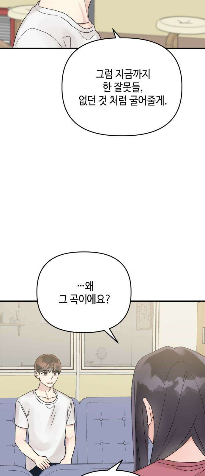 망돌리부트 58화 7
