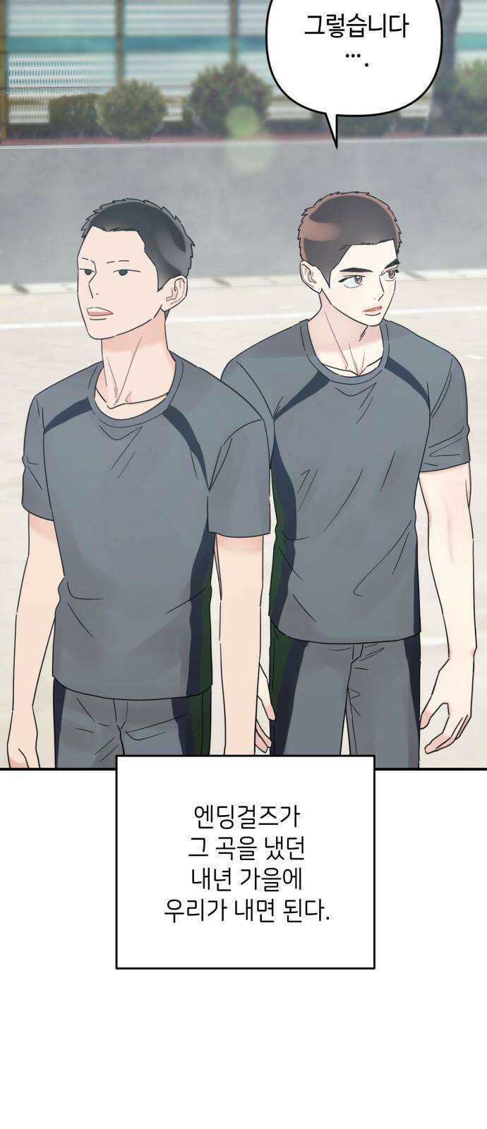 망돌리부트 58화 10