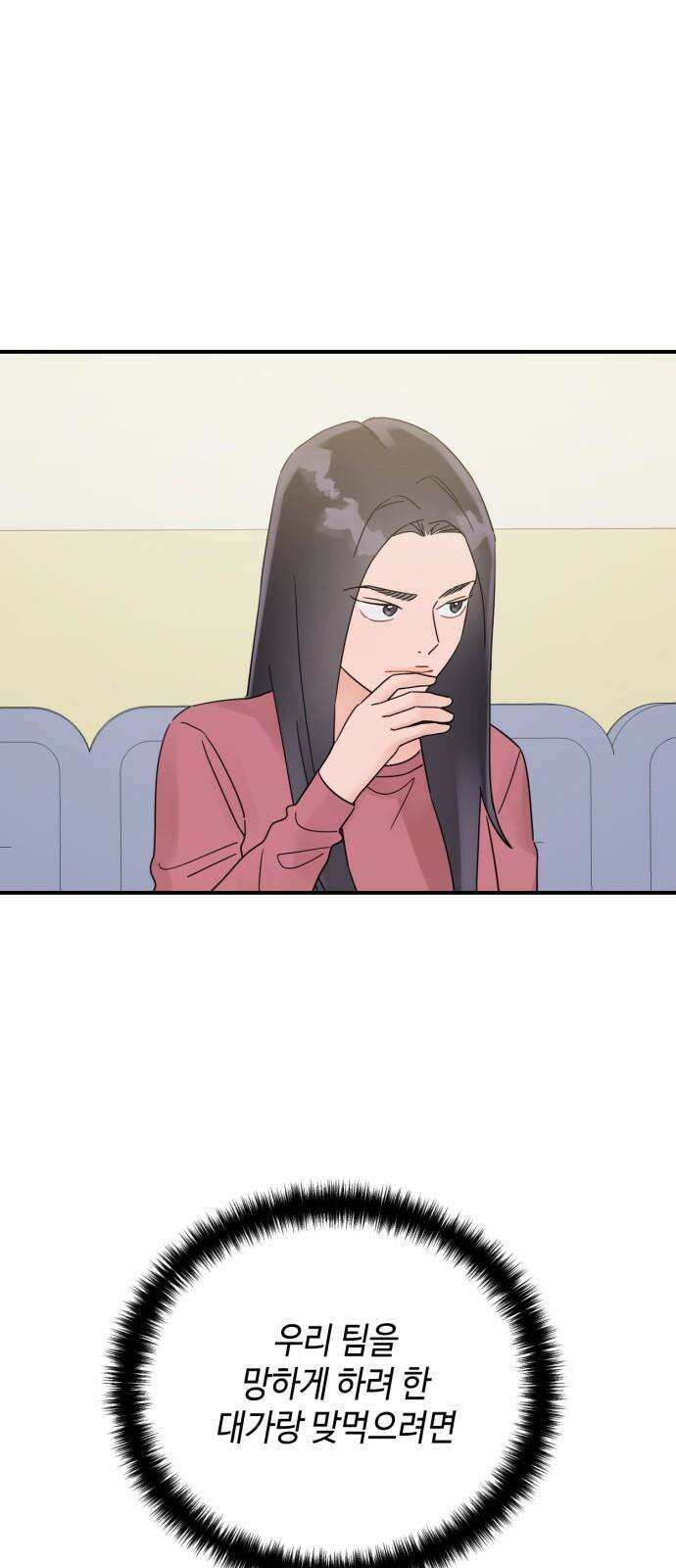 망돌리부트 58화 11