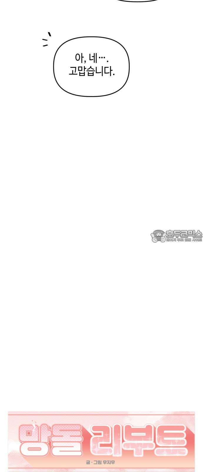 망돌리부트 58화 15