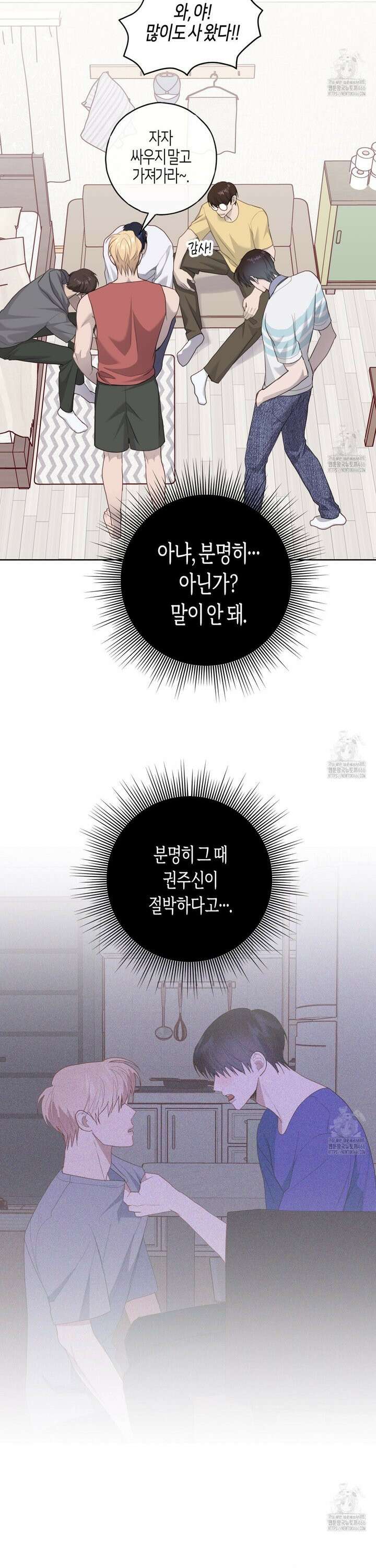 알파친구 42화 8