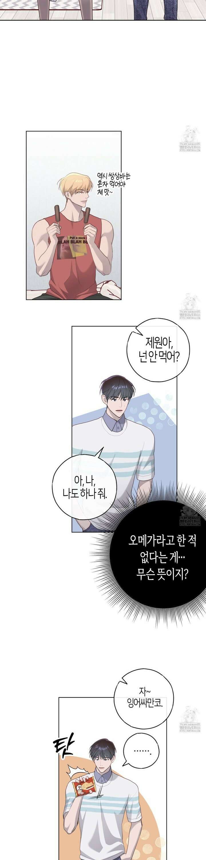 알파친구 42화 10