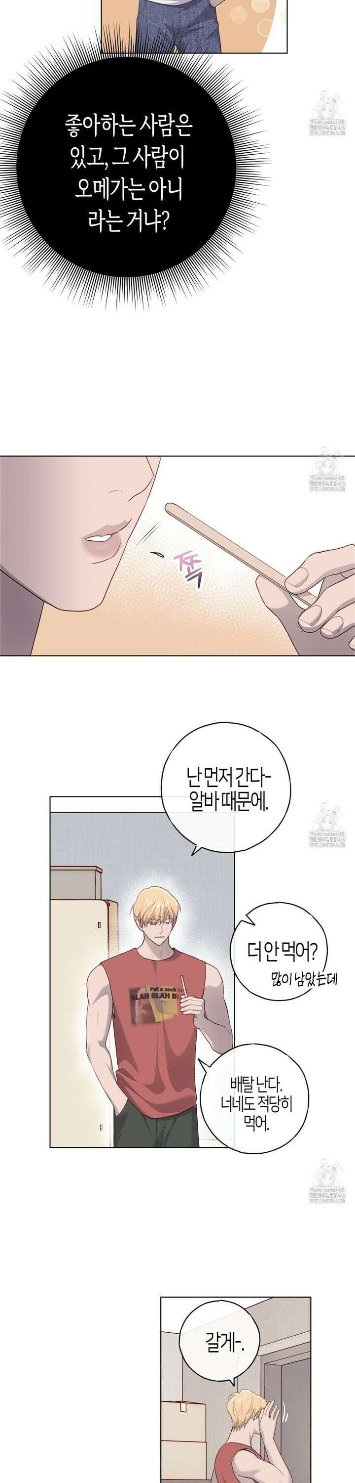 알파친구 42화 11