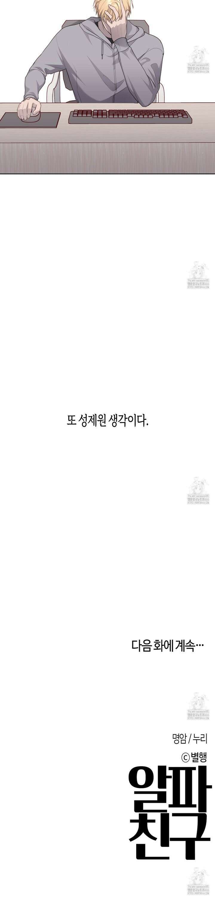 알파친구 42화 30