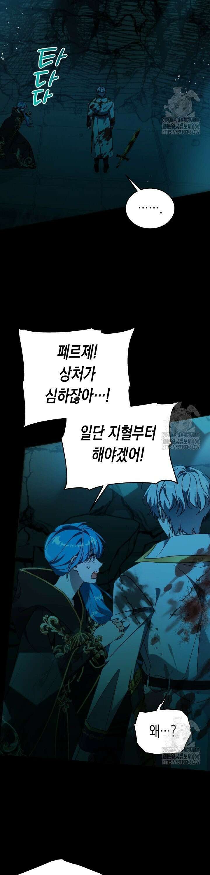 여주에게 버려진 악당을 구하는 방법 128화 3