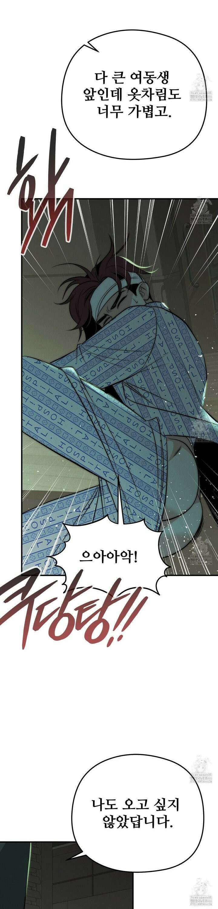짐승의 낙원 9화 3
