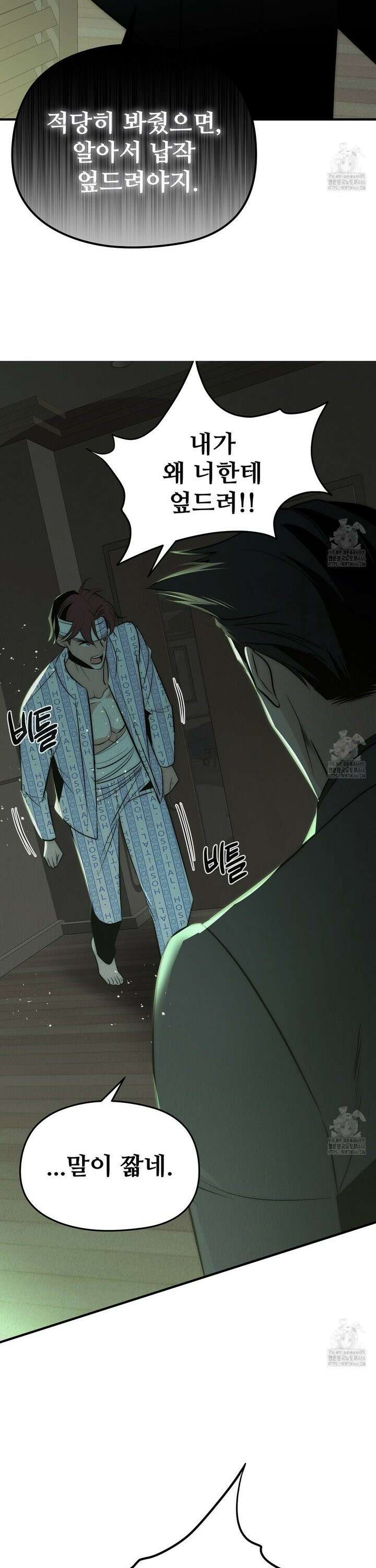 짐승의 낙원 9화 8