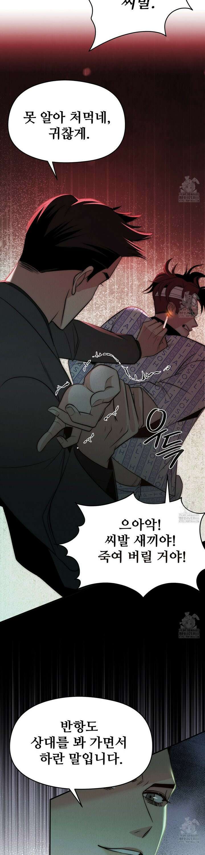 짐승의 낙원 9화 10