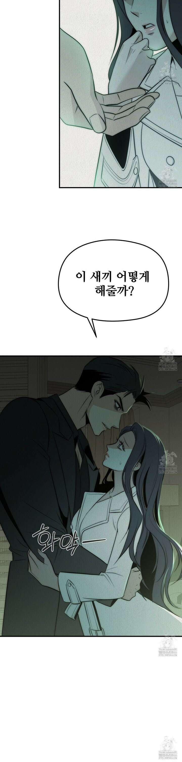 짐승의 낙원 9화 15
