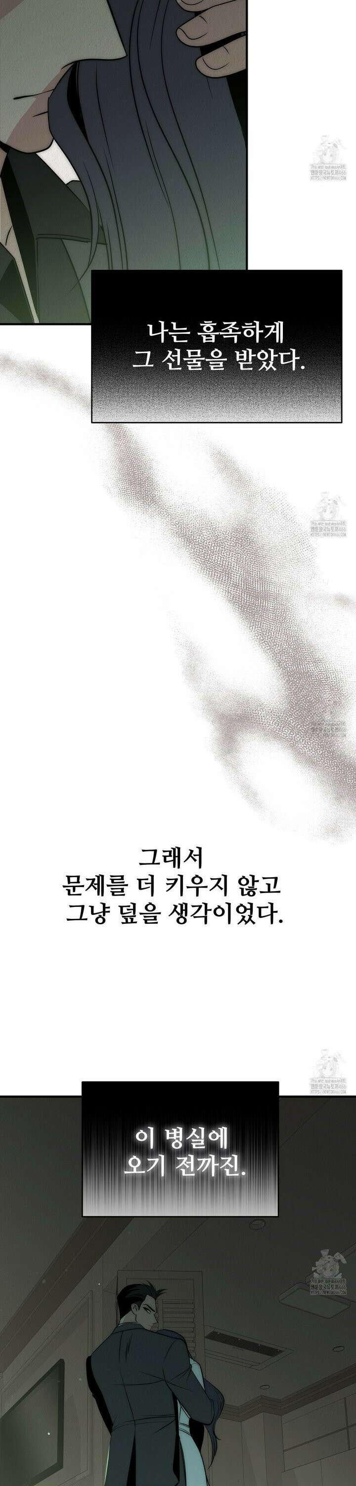 짐승의 낙원 9화 20