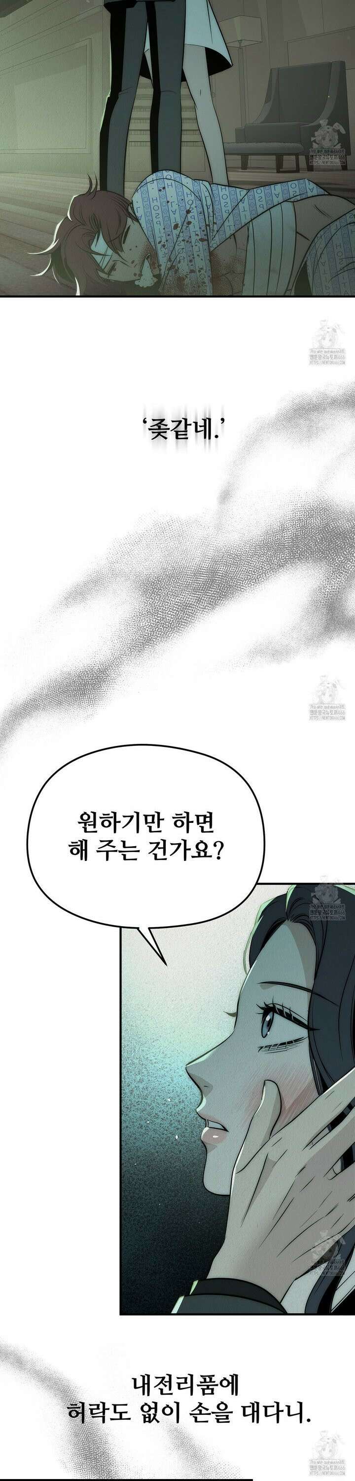 짐승의 낙원 9화 21