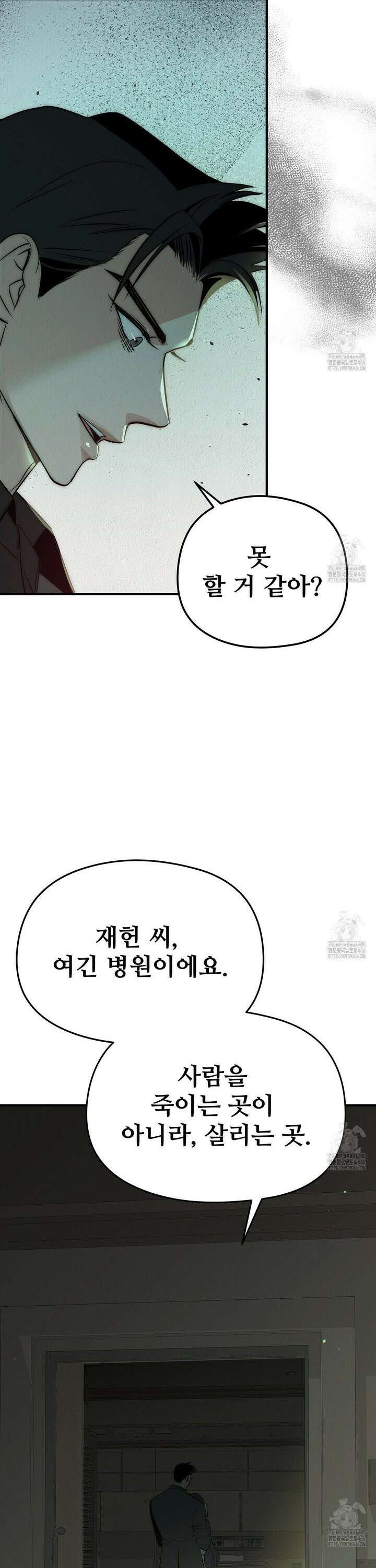 짐승의 낙원 9화 22