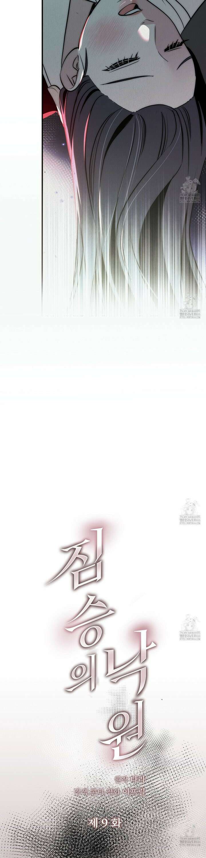 짐승의 낙원 9화 25