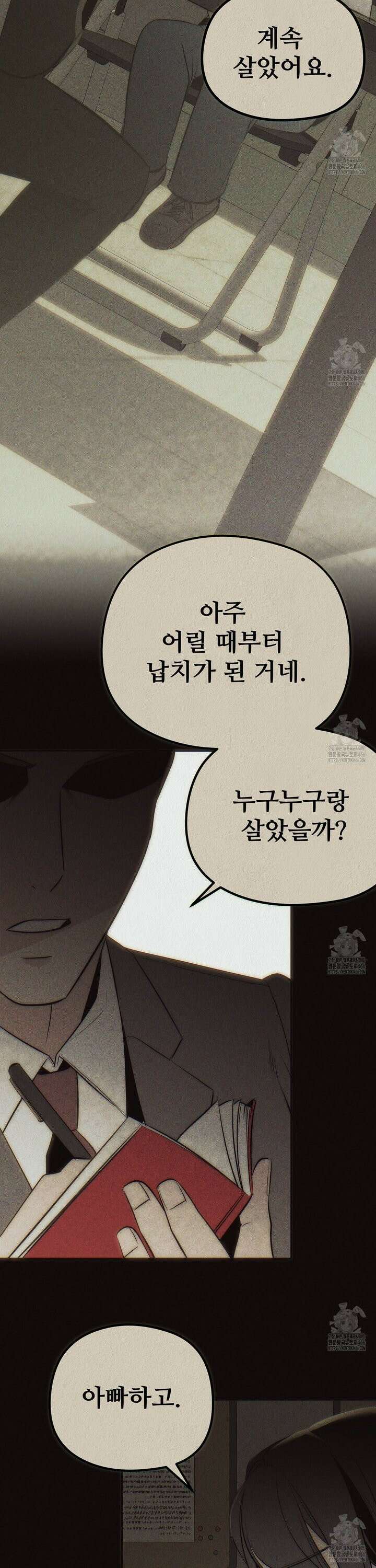 짐승의 낙원 9화 27