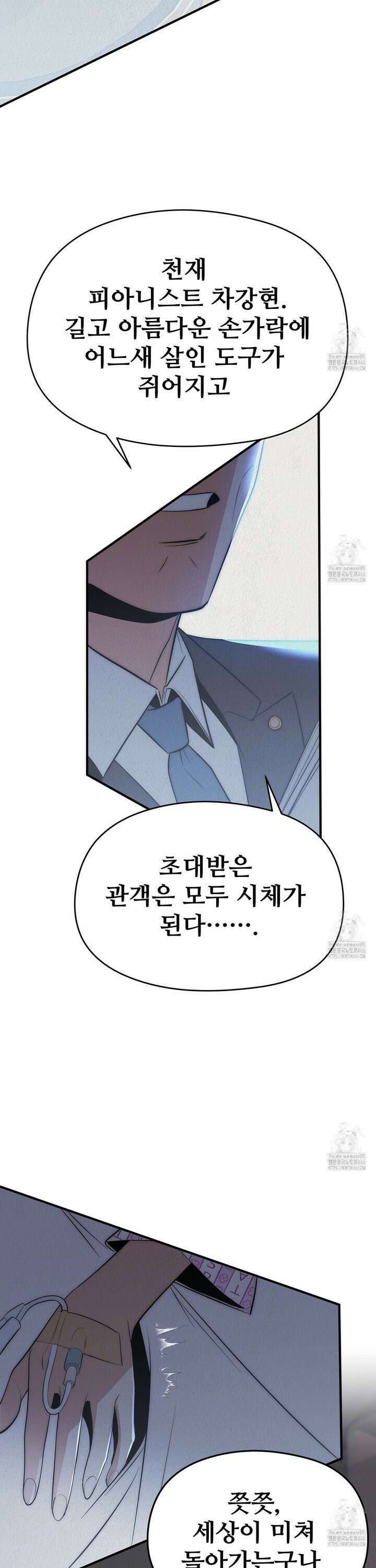 짐승의 낙원 9화 34