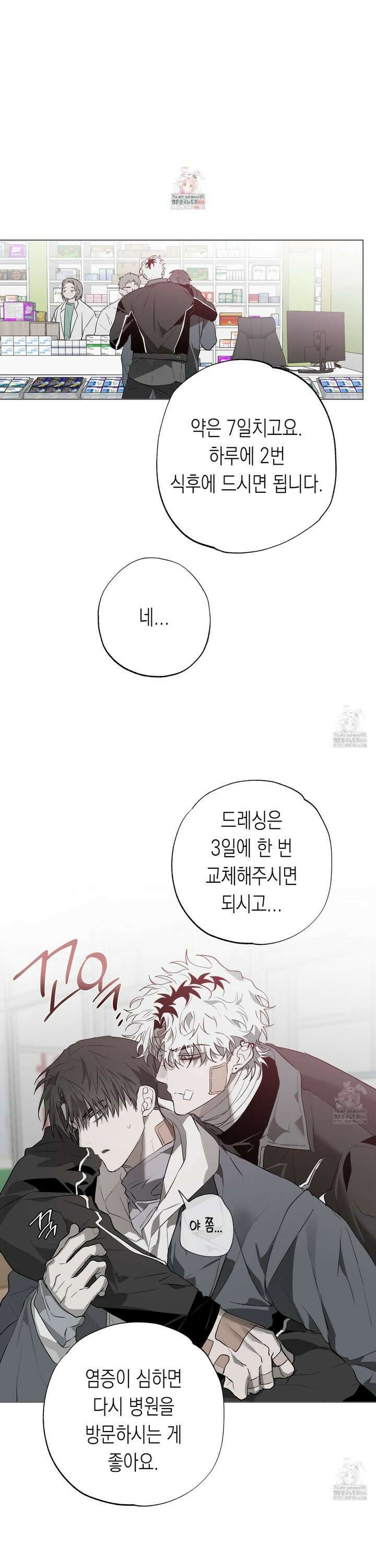 이물의 집에 21화 1