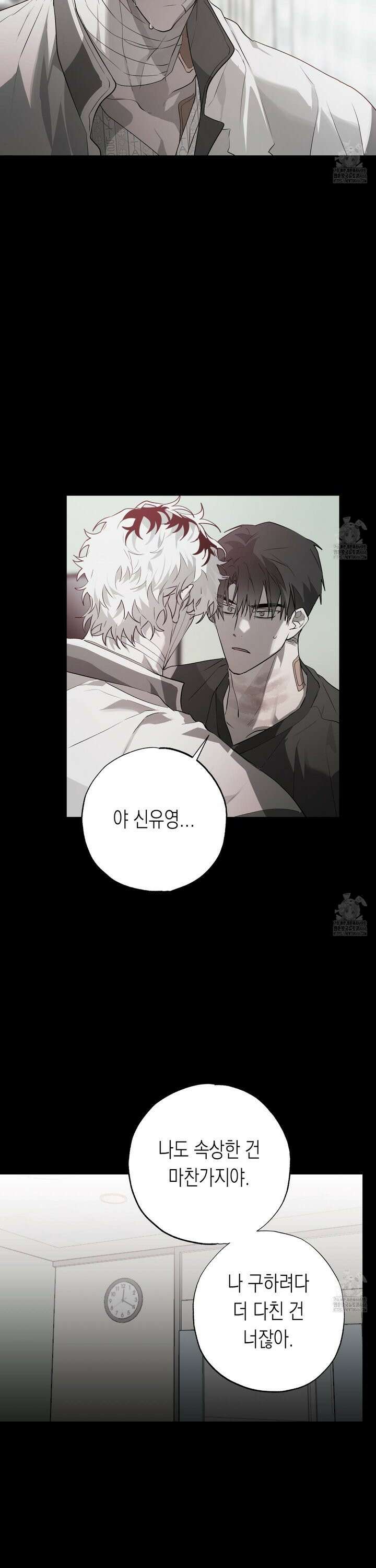 이물의 집에 21화 4