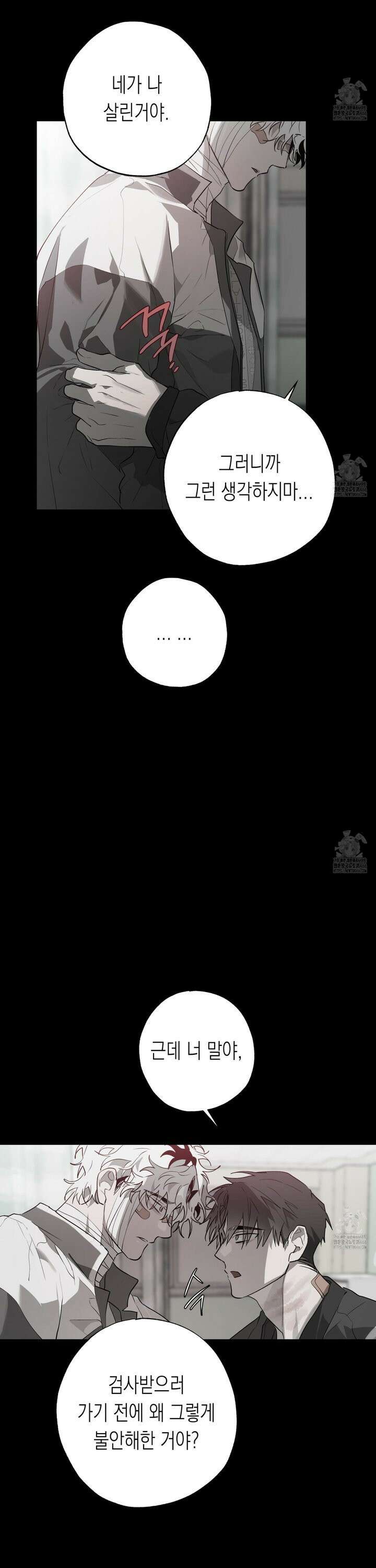 이물의 집에 21화 5