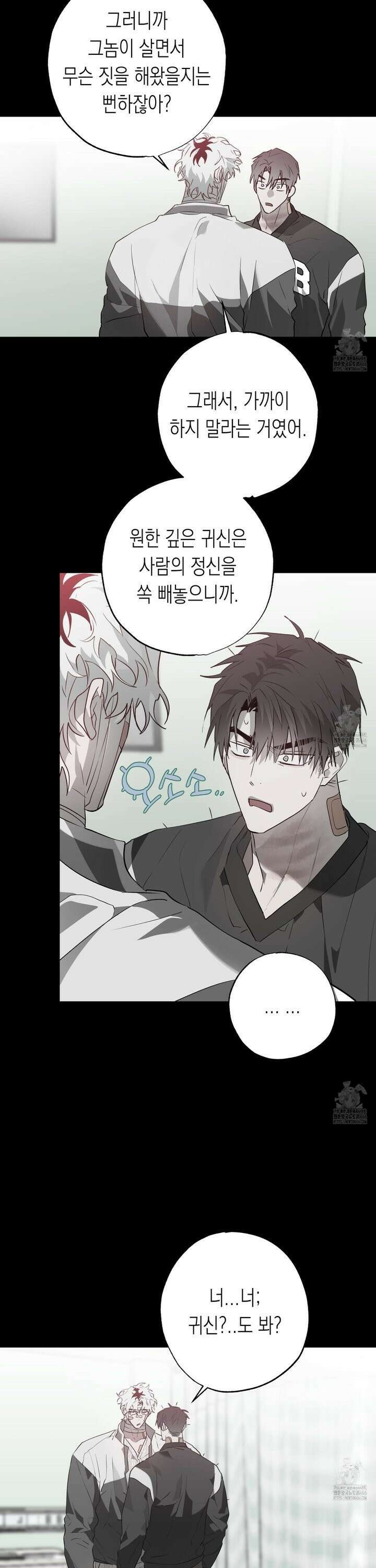 이물의 집에 21화 7