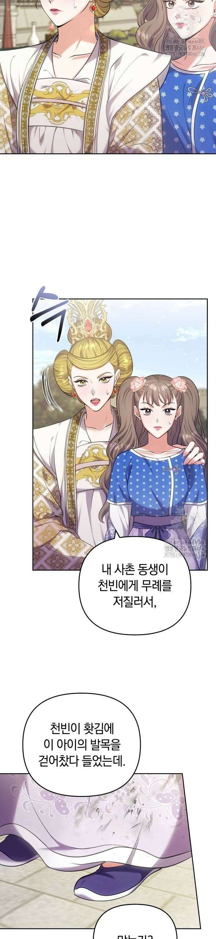 고수, 후궁으로 깨어나다 87화 언제부터 언니 동생? 2