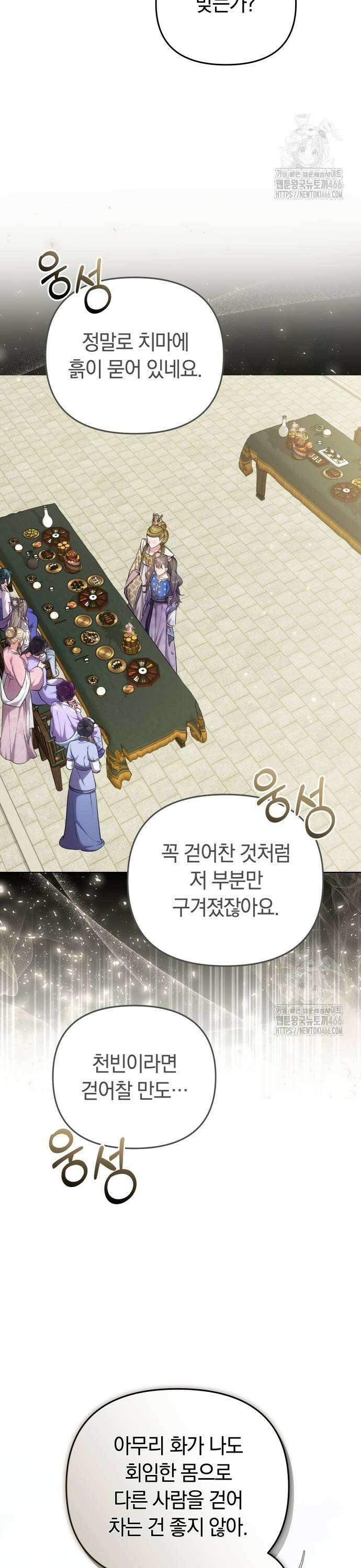 고수, 후궁으로 깨어나다 87화 언제부터 언니 동생? 3
