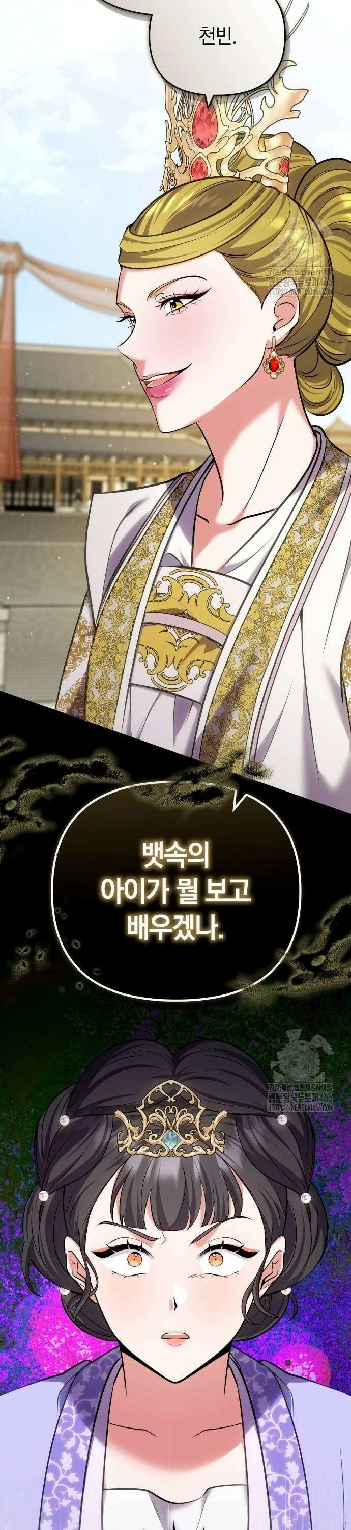 고수, 후궁으로 깨어나다 87화 언제부터 언니 동생? 4