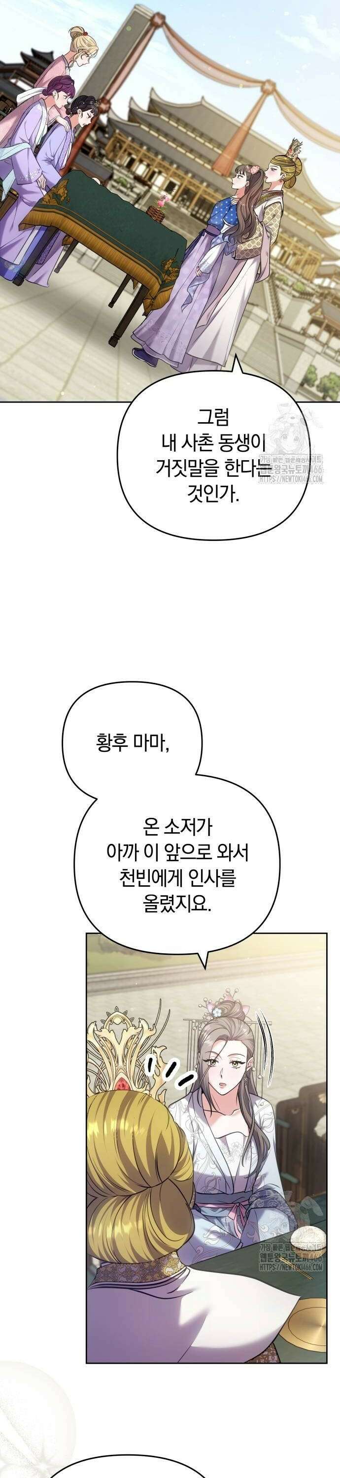 고수, 후궁으로 깨어나다 87화 언제부터 언니 동생? 6
