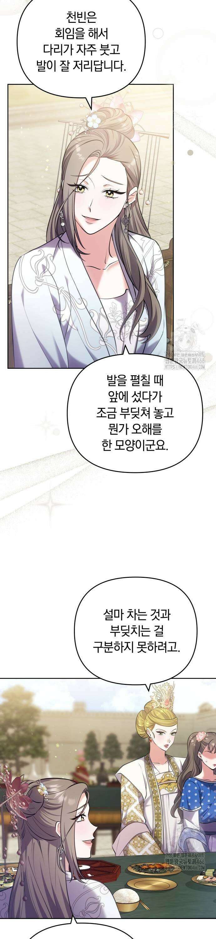 고수, 후궁으로 깨어나다 87화 언제부터 언니 동생? 7