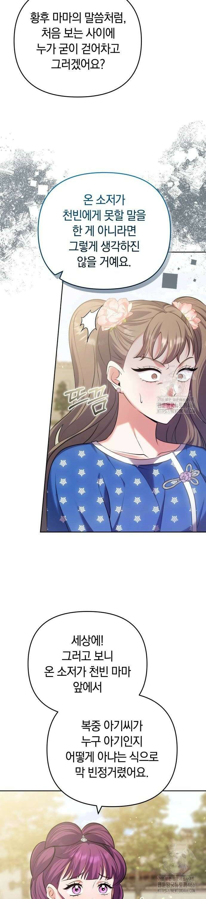 고수, 후궁으로 깨어나다 87화 언제부터 언니 동생? 8