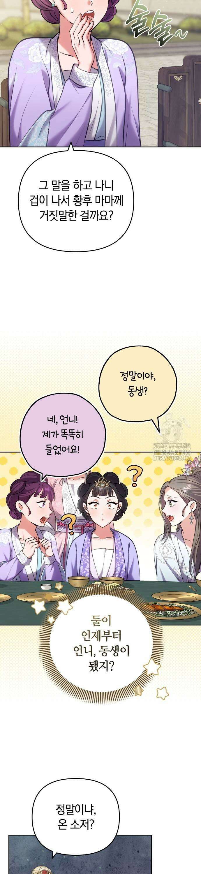 고수, 후궁으로 깨어나다 87화 언제부터 언니 동생? 9