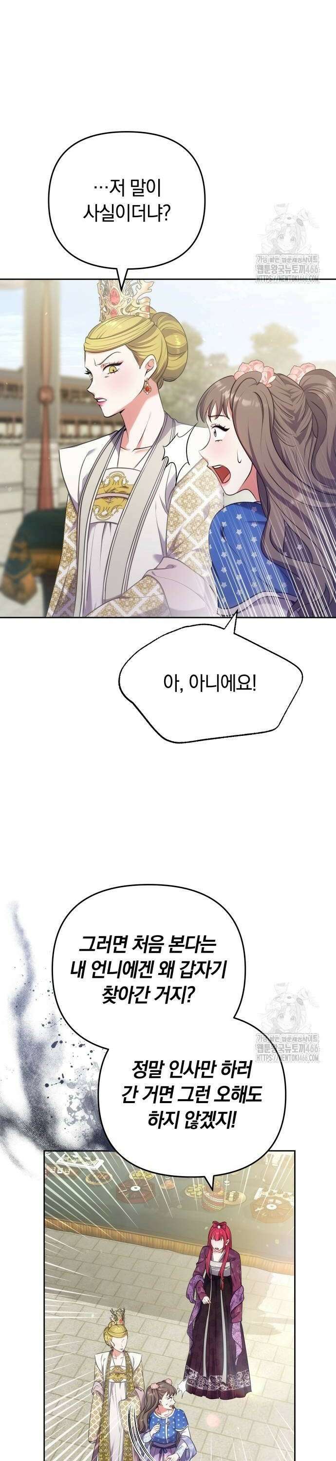고수, 후궁으로 깨어나다 87화 언제부터 언니 동생? 12