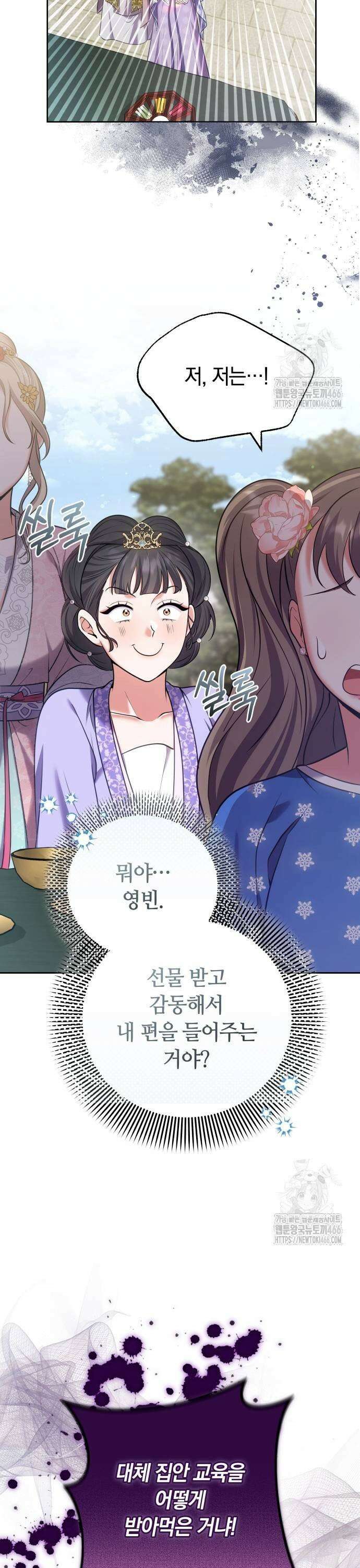 고수, 후궁으로 깨어나다 87화 언제부터 언니 동생? 13